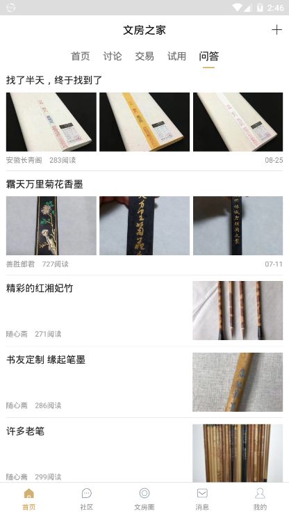 文房之家v1.0.0