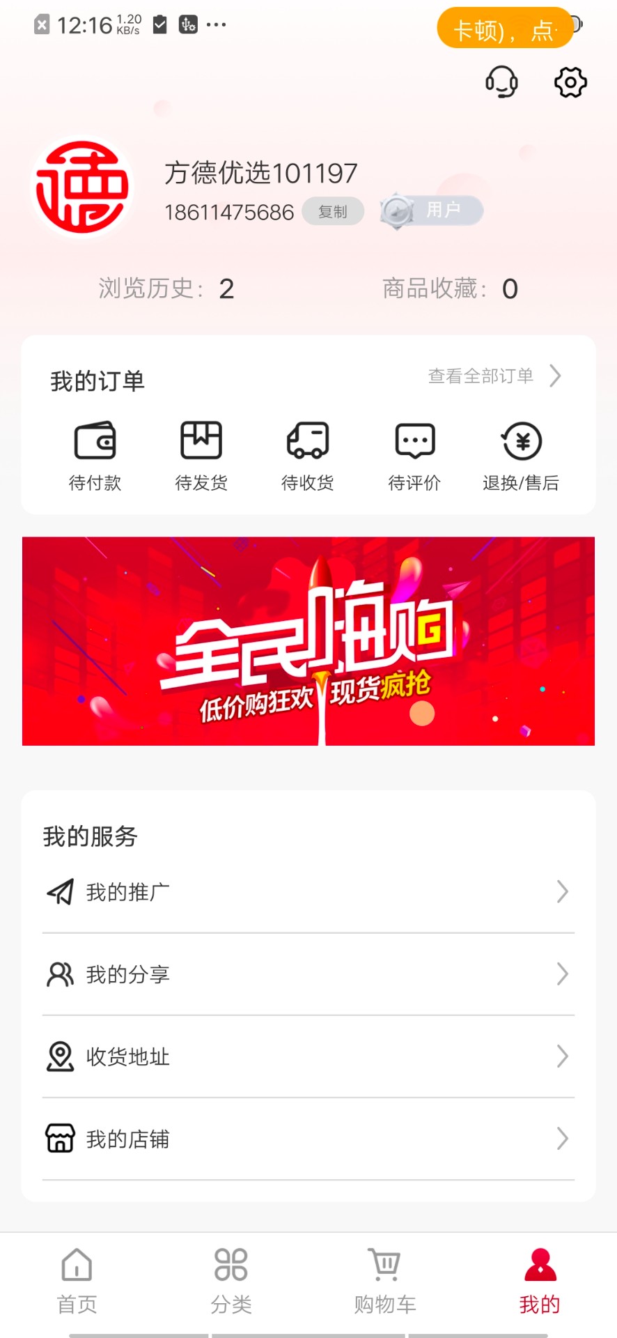 方德优选v1.1.2