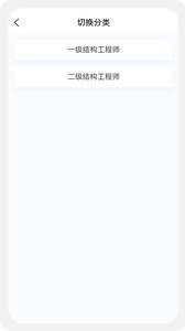 结构工程师原题库v1.0.0