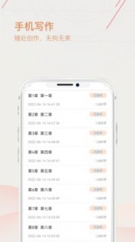 手机上写小说v1.0.0