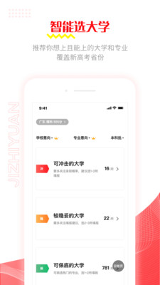 极志愿v5.5.12