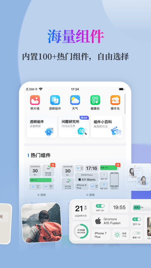 万能小组件免费版v3.4.30