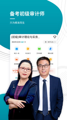 初级审计师优题库v4.87