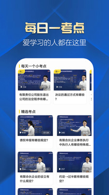 中级会计职称提分王v2.8.0