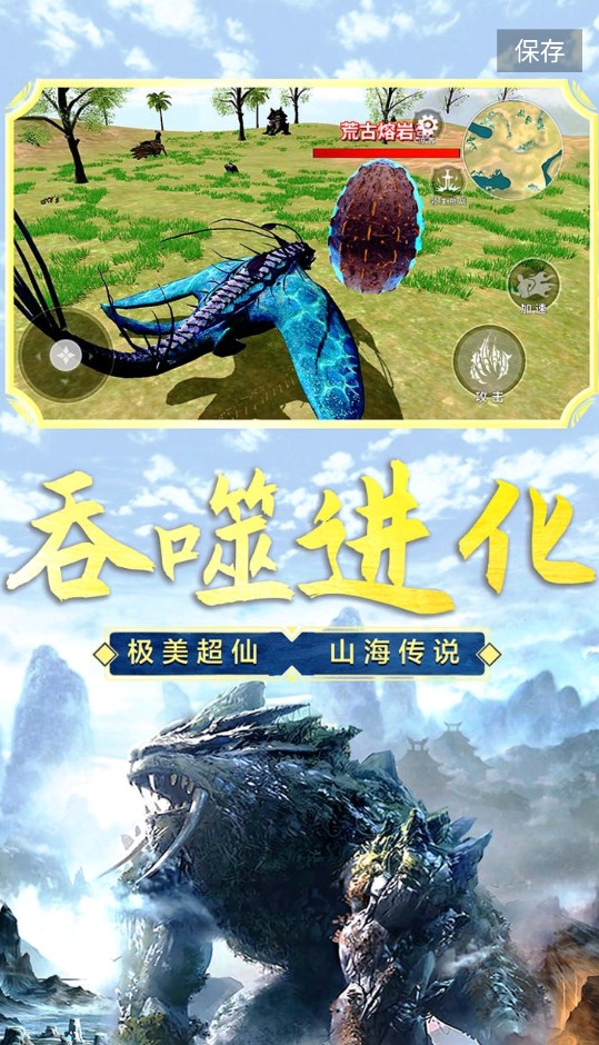 山海吞噬进化免广告版v1.1