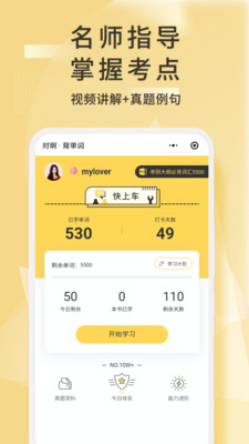 考研英语君v2.1.2