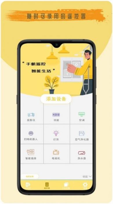 全能遥控王v2.0