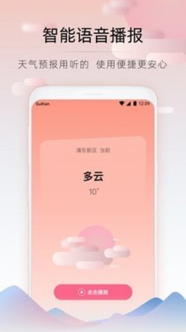 随看天气v2.4.060