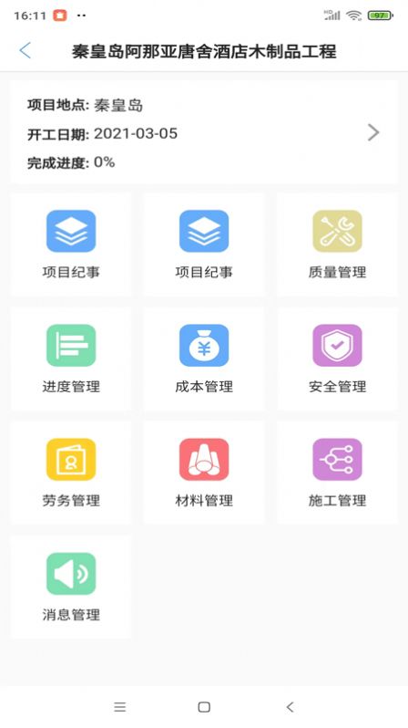 装修治理v1.0.3