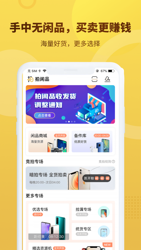 拍闲品v4.6.1