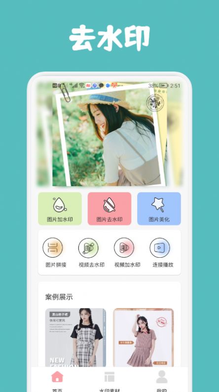 无痕去水印精灵v1.1
