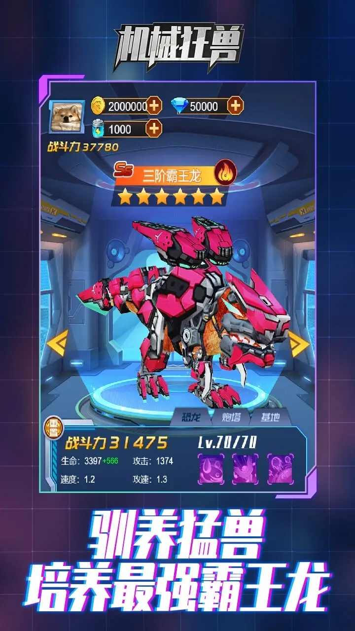 机甲狂兽v1.0