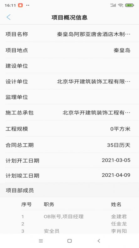 装修治理v1.0.3