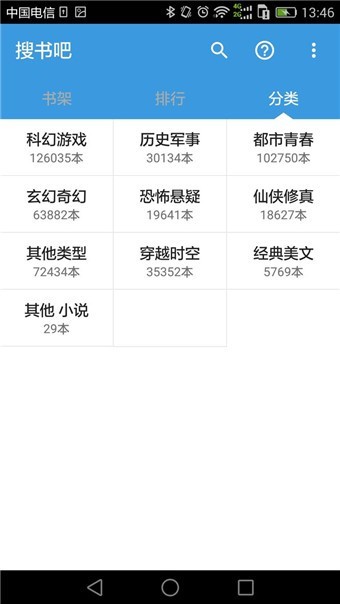 搜书吧v1.6.8