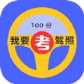 驾考速通v1.1