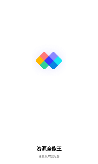资源全能王v1.0
