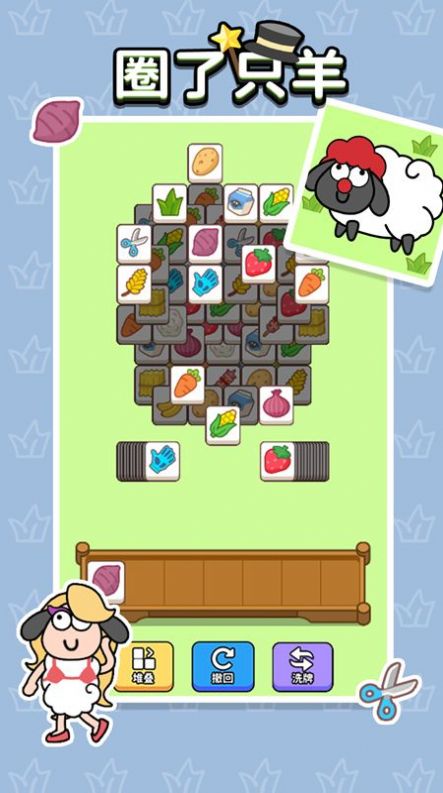 圈了只羊v1.0.0