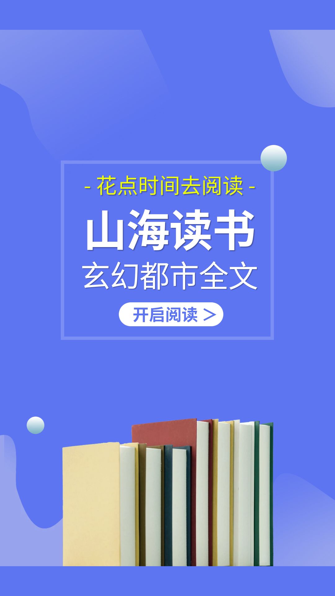 山海读书v4.02.00