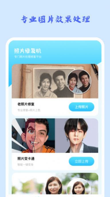 照片修复机v1.0.0