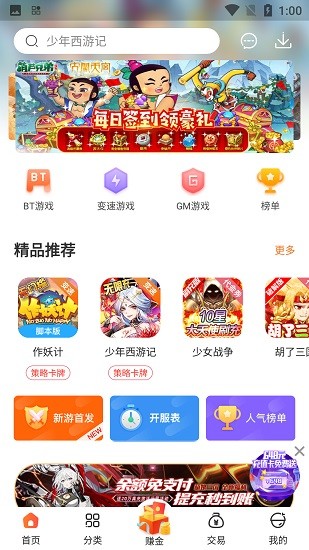 红果游戏盒v3.7.3