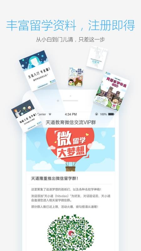 天道留学v1.2.3