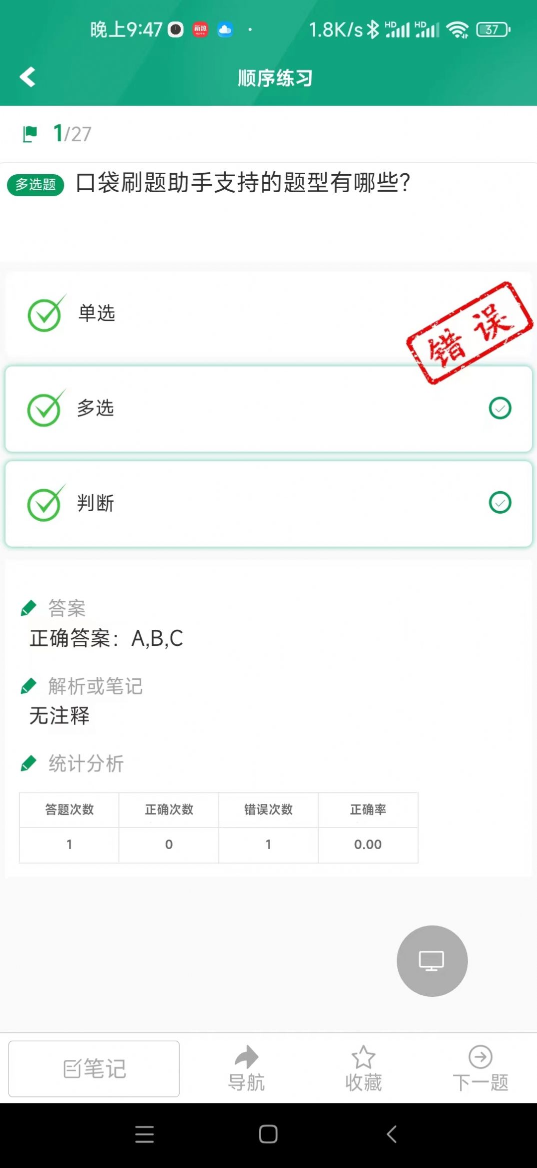 口袋刷题助手v1.0.0