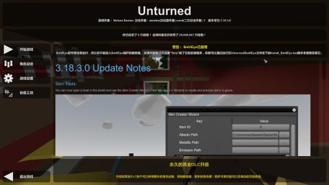 未转变者v3.3.8