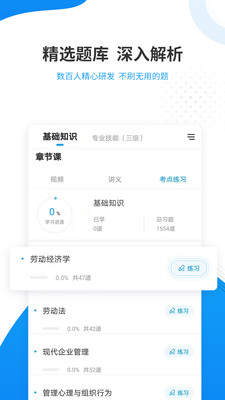 人力资源师准题库v4.88
