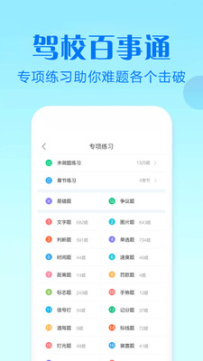 驾校百事通科目四v7.2.6