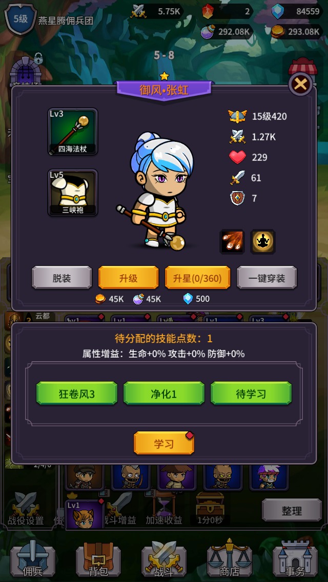 放置佣兵团v1.0.1