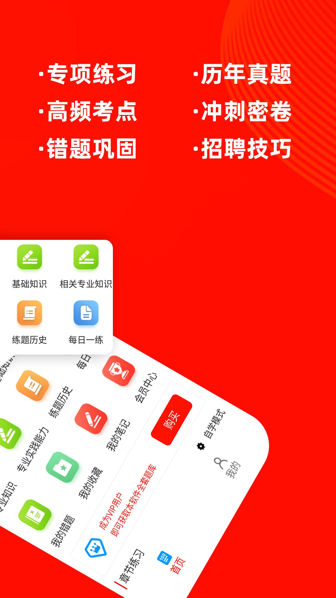 中药士牛题库v1.0.1