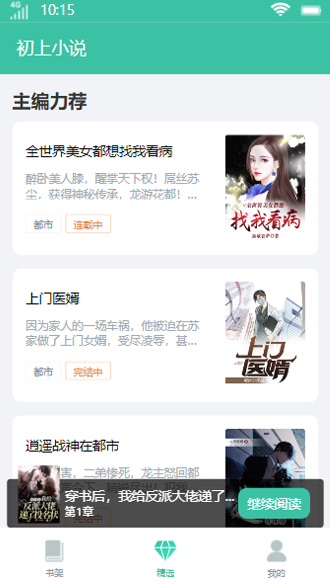 初上小说v3.4.6