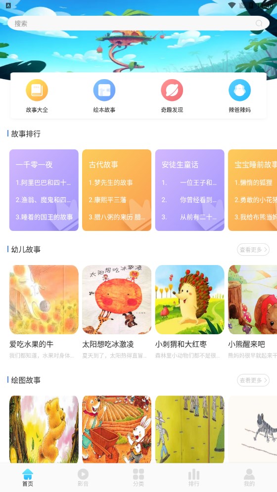 儿童早教启蒙学习v1.1