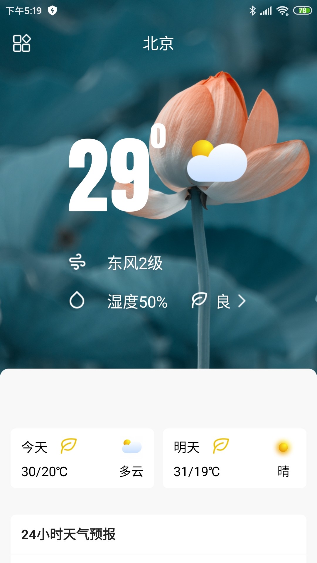称心天气v1.0.1