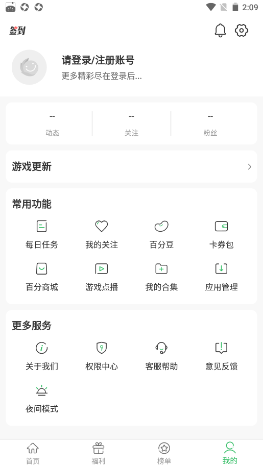 百分网游戏盒子正版v5.7.8