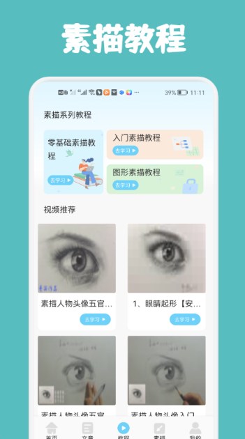 素描与绘画基础v1.1