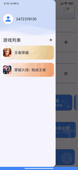 准星精灵免费版v99.2.3