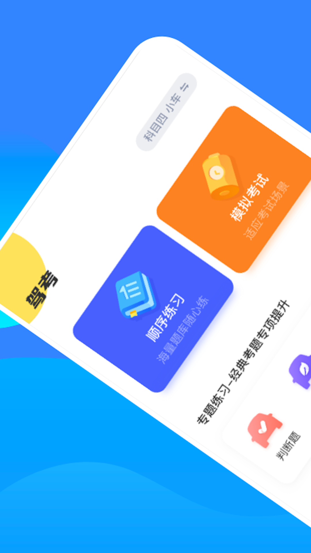 驾考魔法师v1.1