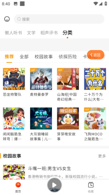 咚咚听书v1.0.1