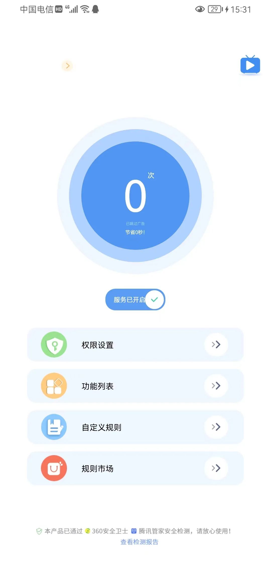 绿去广告免会员版v2.5.9