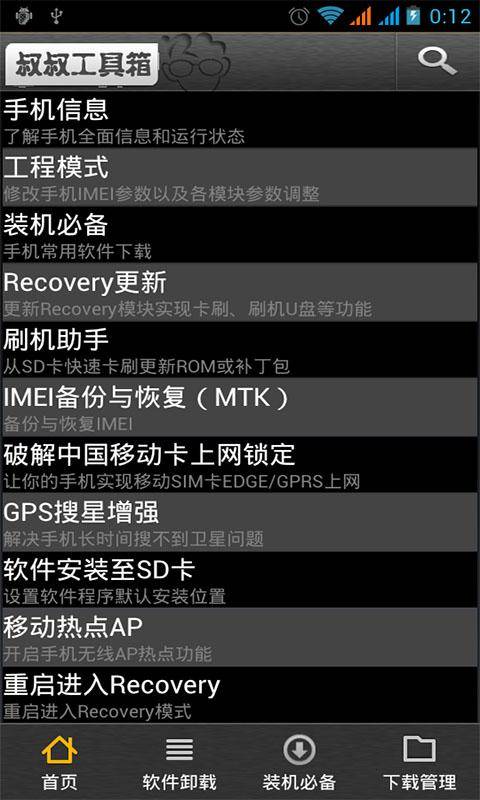 移动叔叔工具箱v20160202 final
