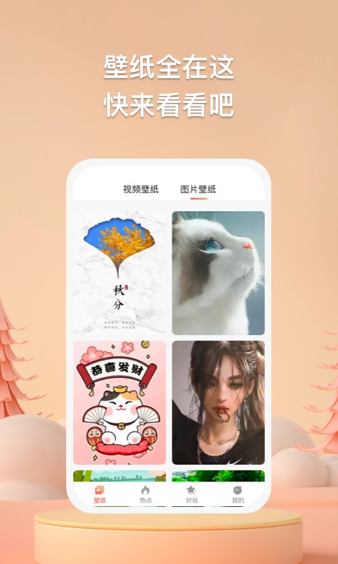 焦糖壁纸v1.0.2