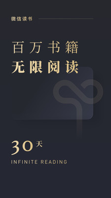 微信读书精简版v8.3.0