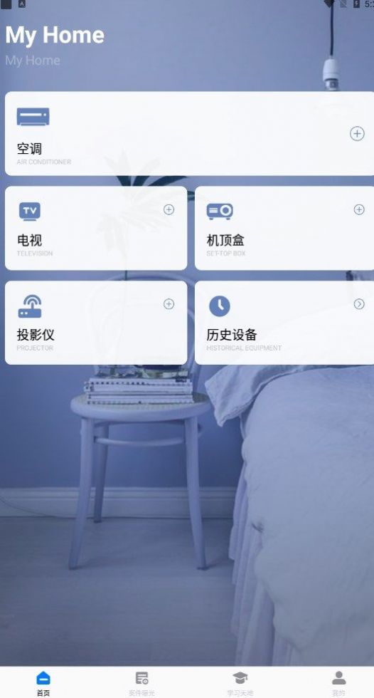 万能工具遥控器v1.0.2
