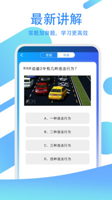 驾考模拟练习宝v2.0
