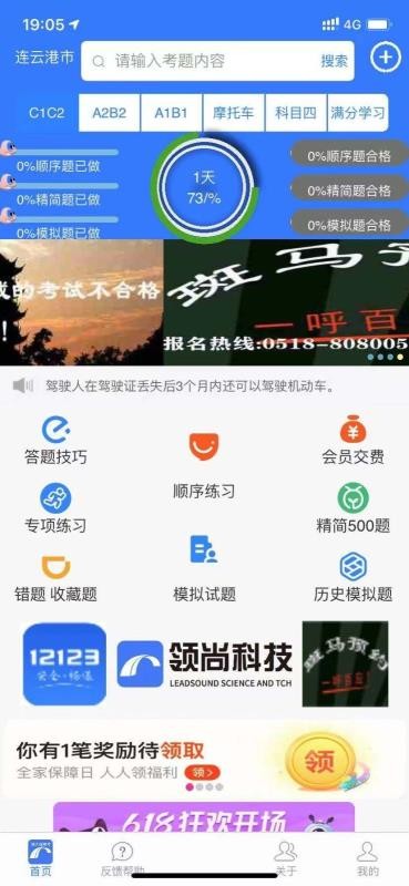随大溜驾考v1.0.0.1