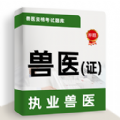 执业兽医牛题库v1.0.1