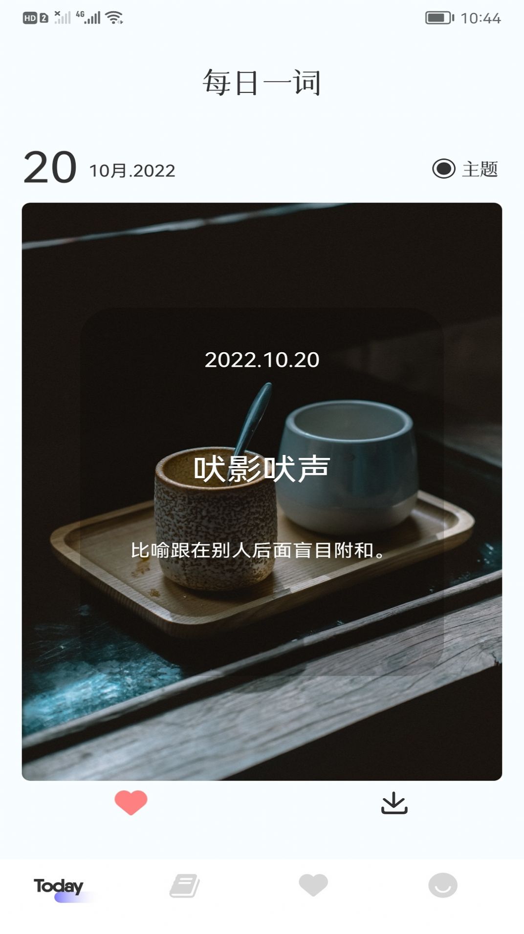 快乐消消成语v1.1