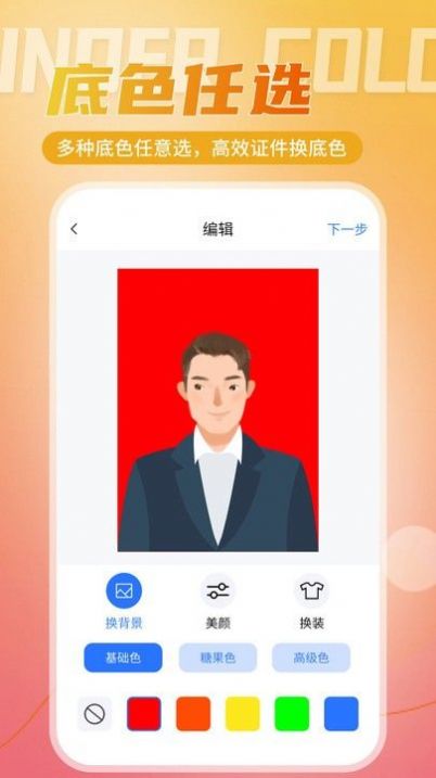 二寸证件照相馆v2.2.1