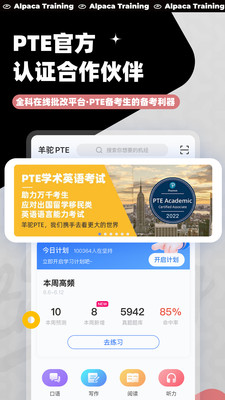 羊驼PTEv8.3.3